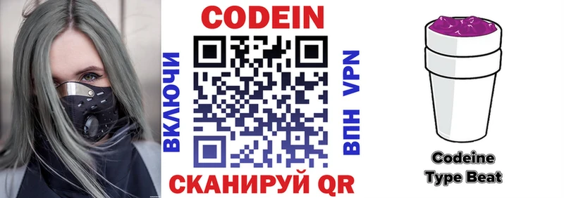 закладки  Альметьевск  Кодеиновый сироп Lean Purple Drank 